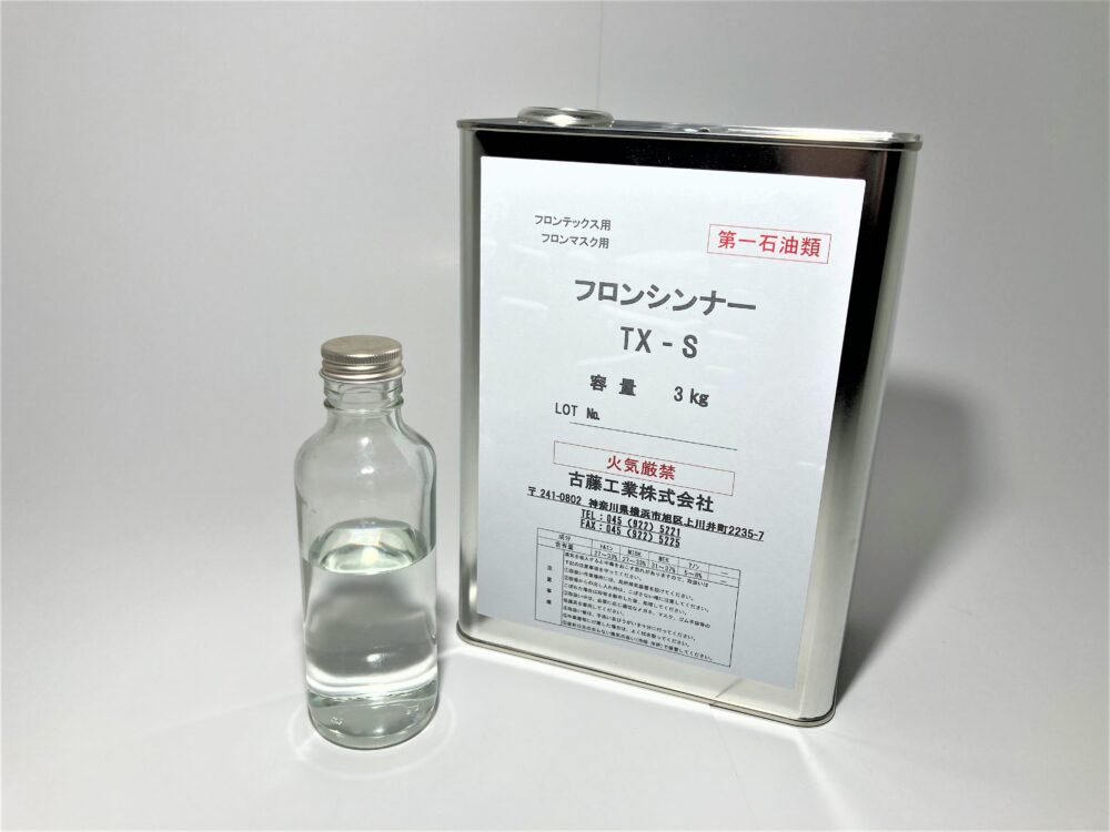 フロンシンナーTX-S