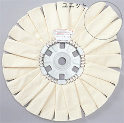 ユニット綿バフ(Zタイプ)