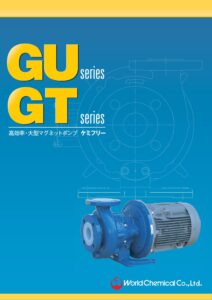 マグネットポンプ  ケミフリー  GU/GT